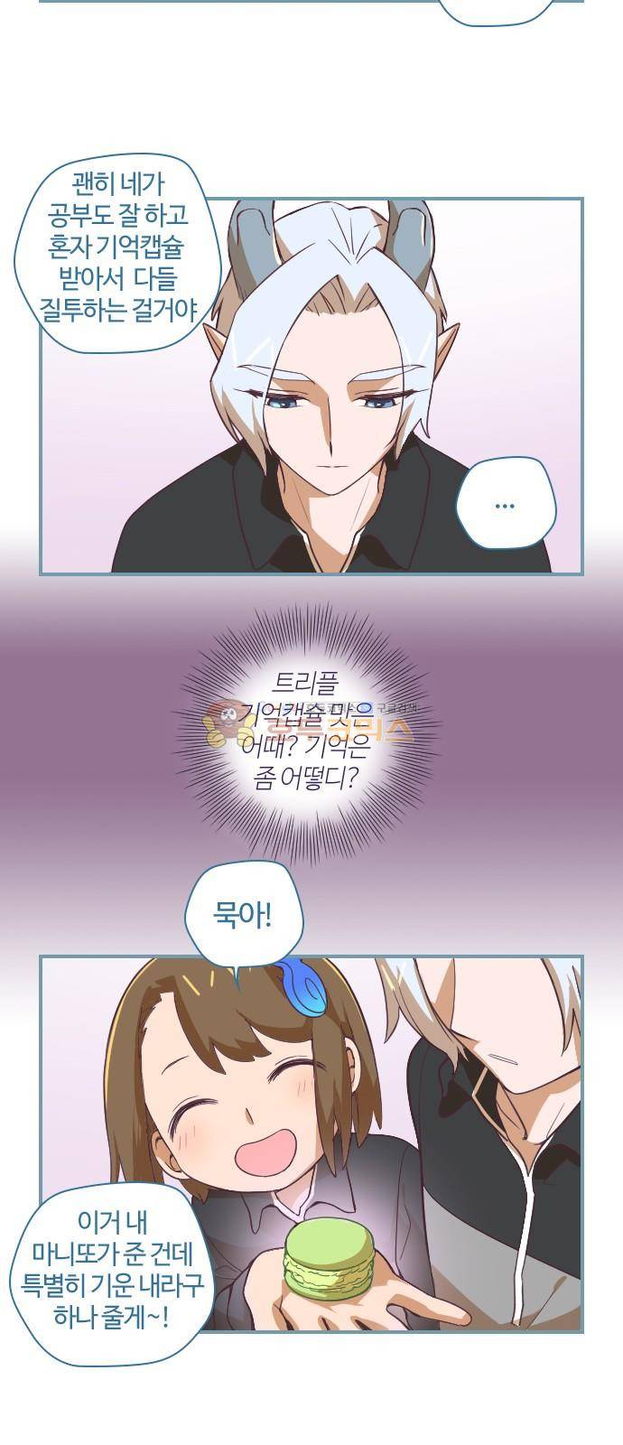 고교생을 환불해 주세요 37화 12