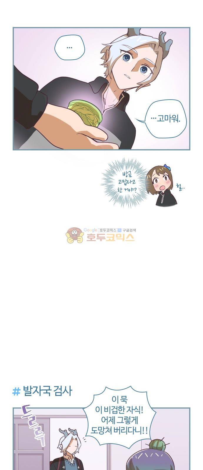 고교생을 환불해 주세요 37화 13