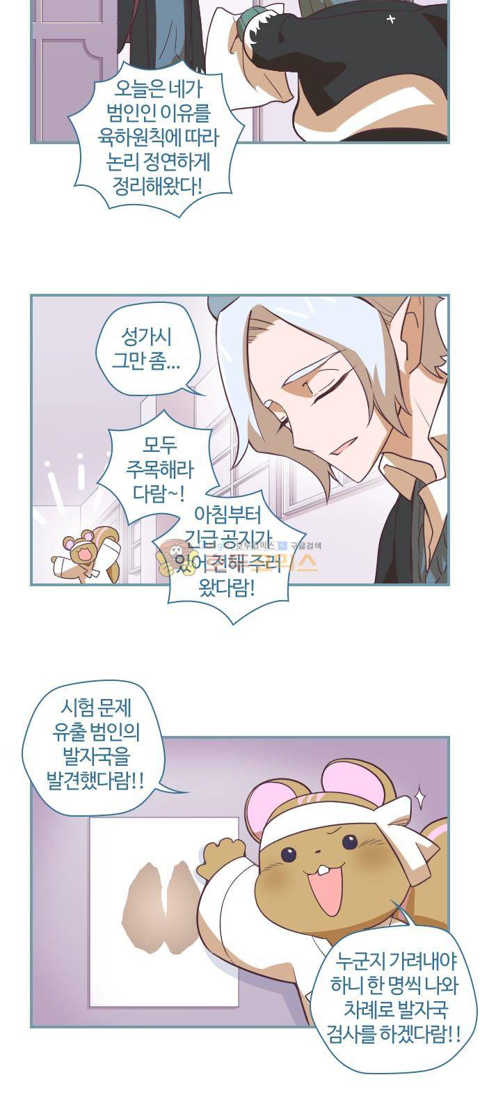고교생을 환불해 주세요 37화 14