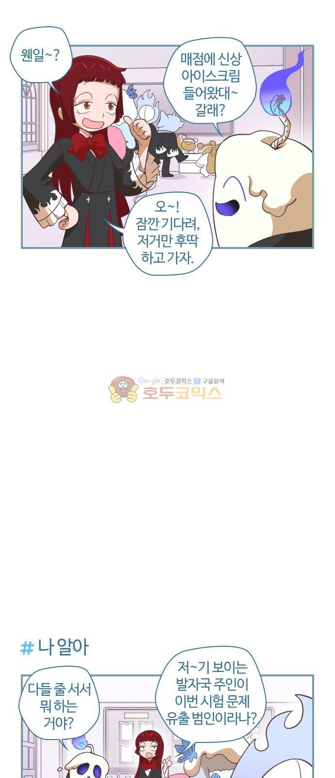 고교생을 환불해 주세요 37화 17