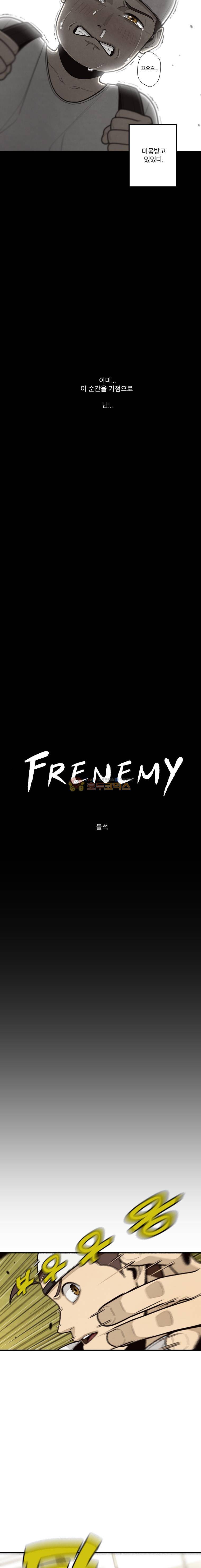 프레너미 4부 20화 3