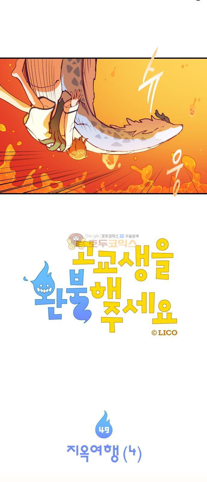 고교생을 환불해 주세요 49화 3