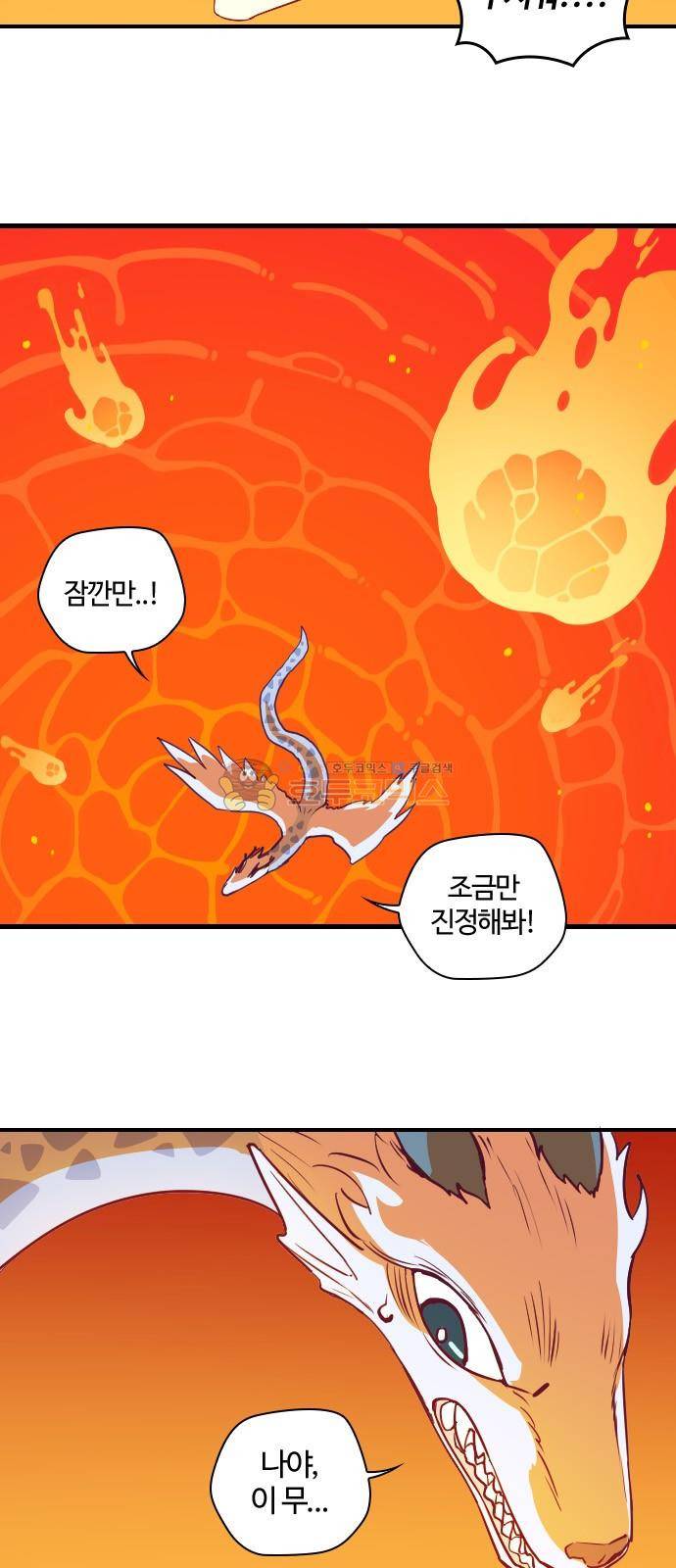 고교생을 환불해 주세요 49화 6