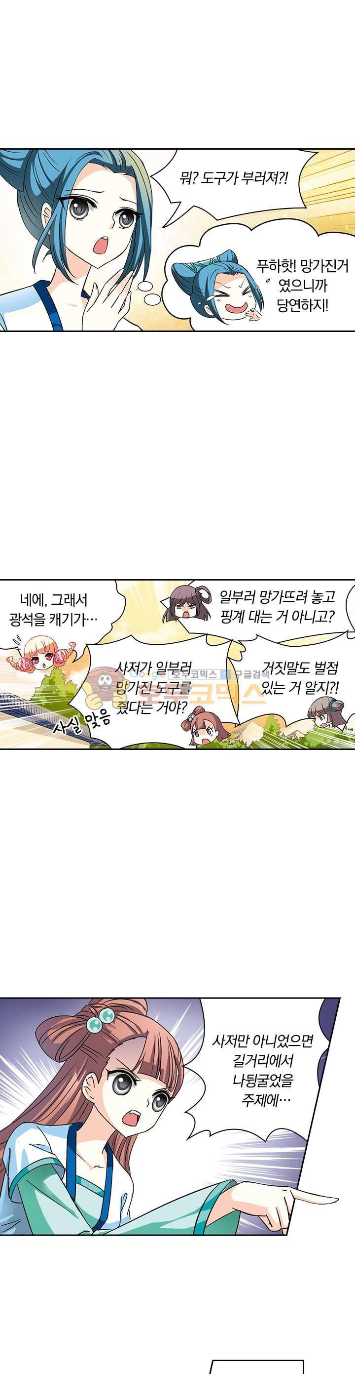 눈 떠보니 레벨1 14화 1