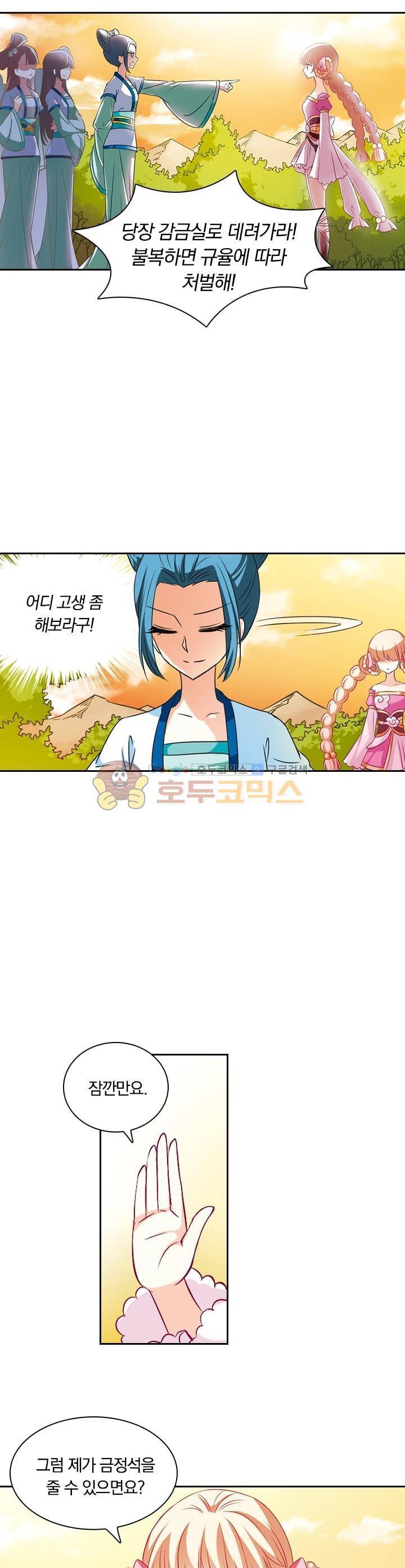 눈 떠보니 레벨1 14화 4