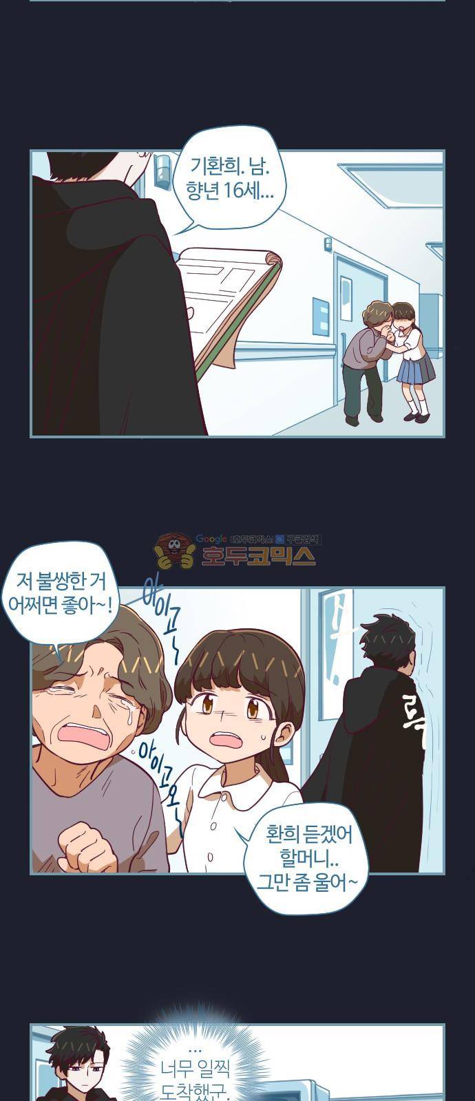 고교생을 환불해 주세요 63화 2