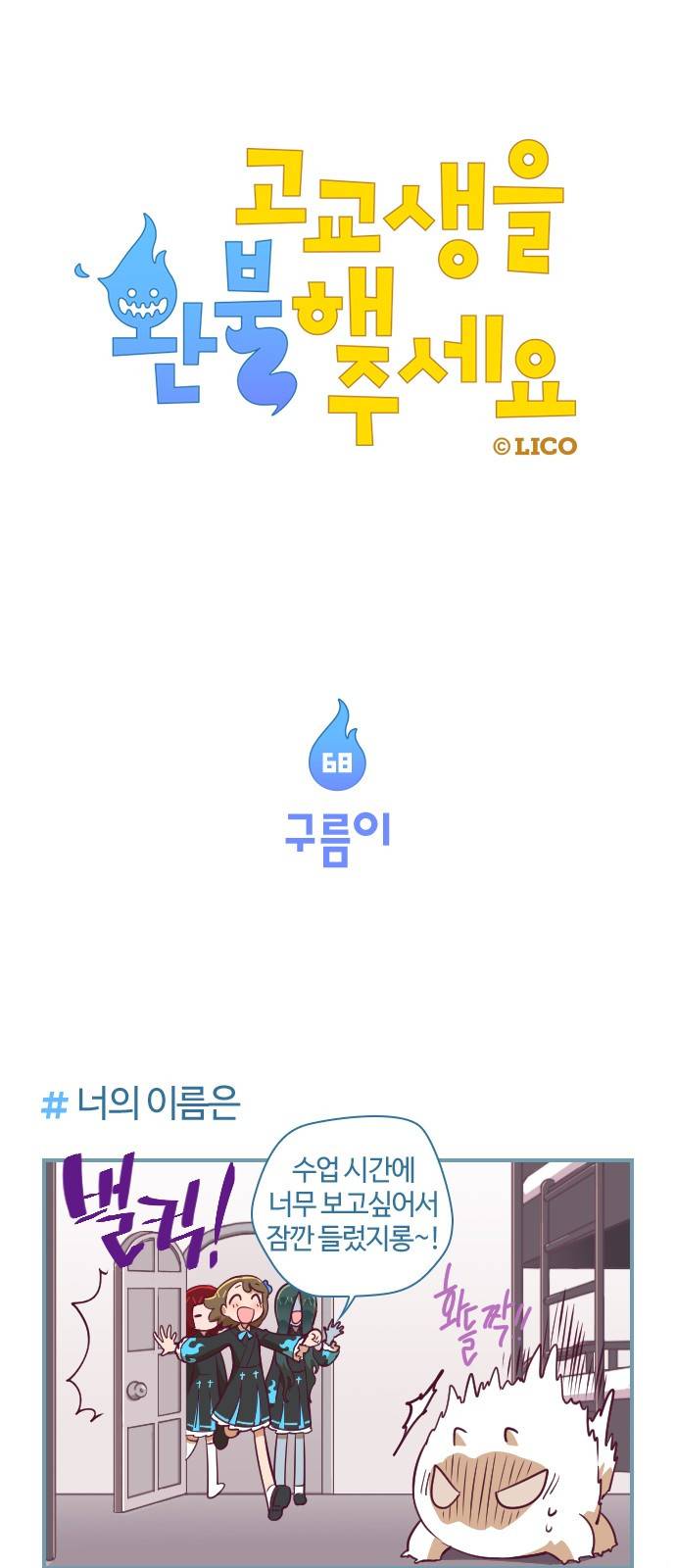 고교생을 환불해 주세요 68화 1