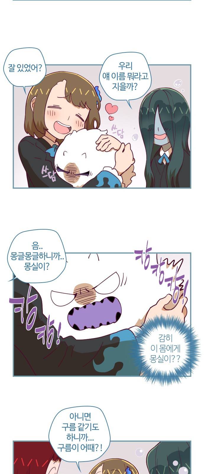고교생을 환불해 주세요 68화 2