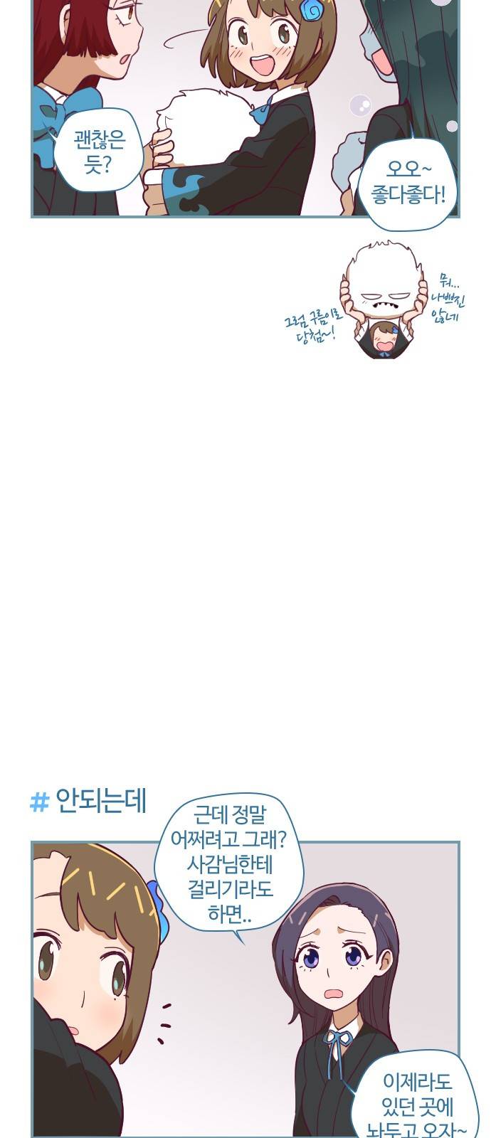 고교생을 환불해 주세요 68화 3