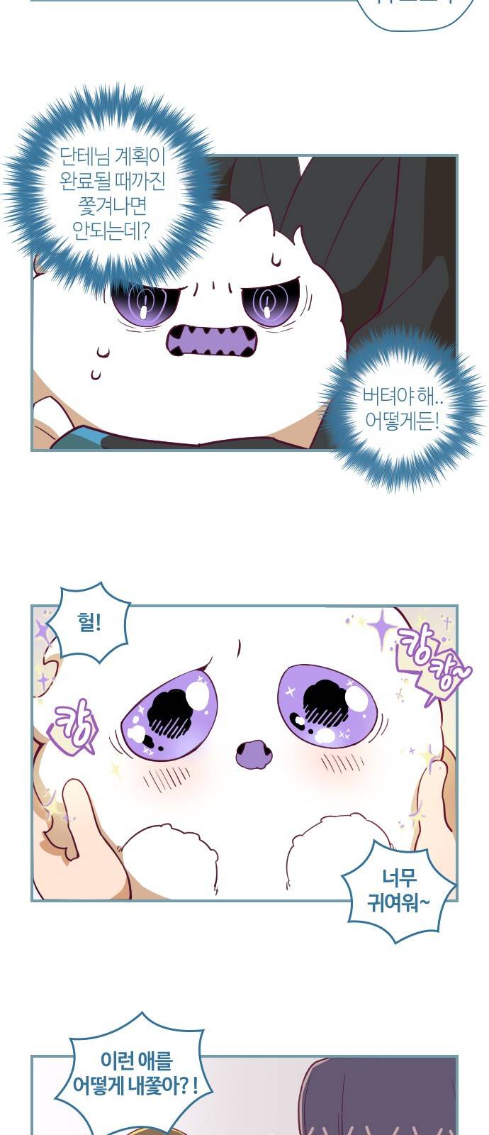 고교생을 환불해 주세요 68화 4