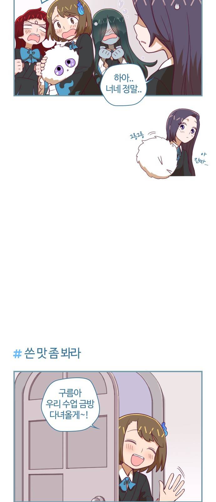 고교생을 환불해 주세요 68화 5