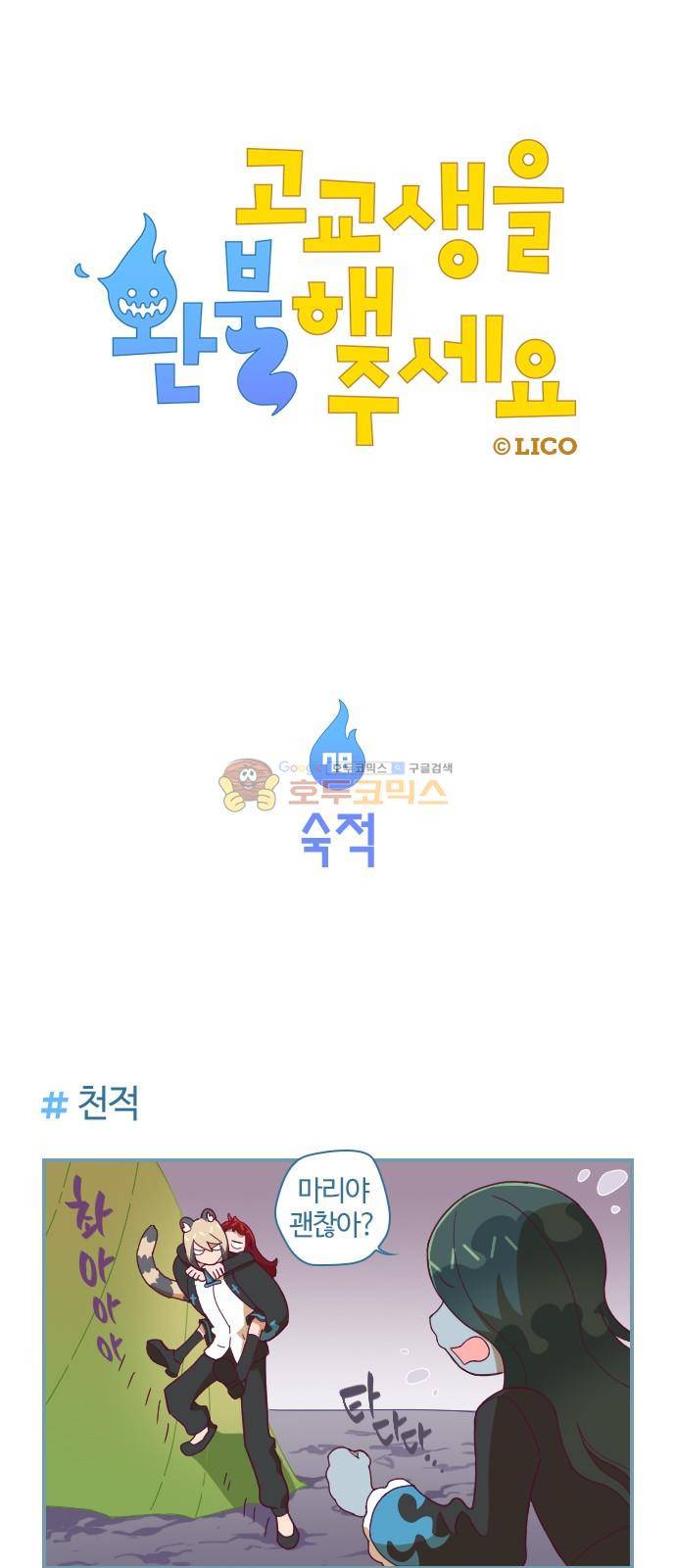 고교생을 환불해 주세요 78화 1