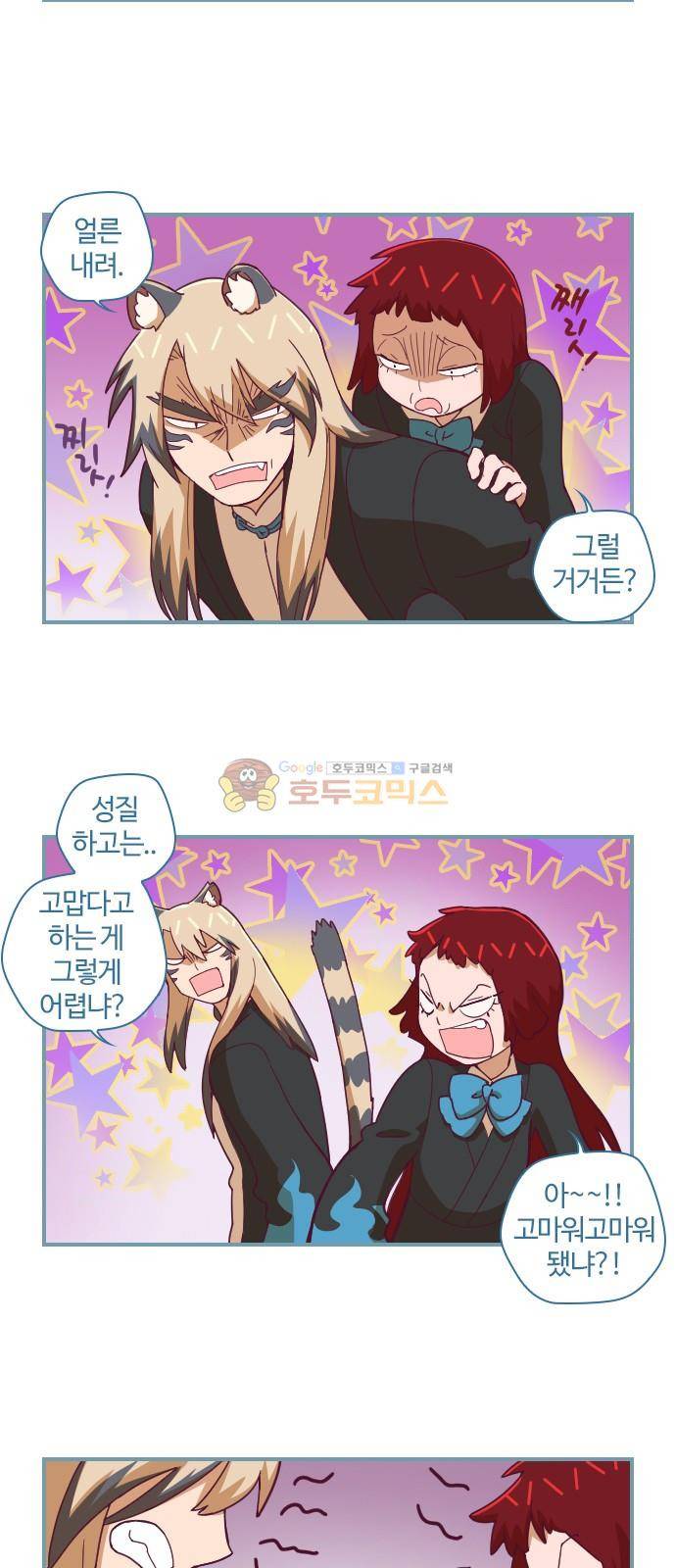 고교생을 환불해 주세요 78화 2