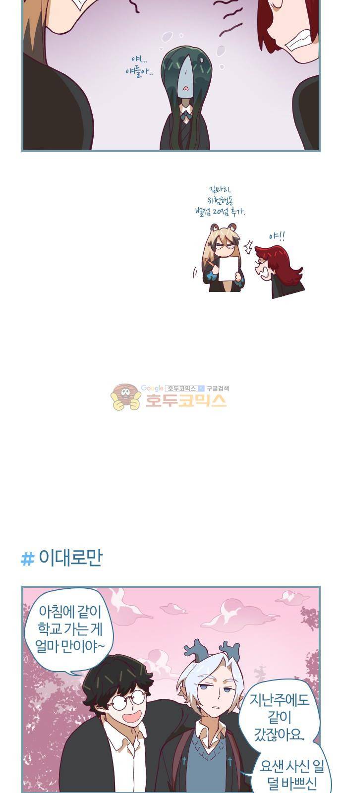 고교생을 환불해 주세요 78화 3