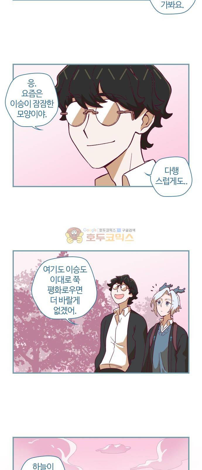 고교생을 환불해 주세요 78화 4