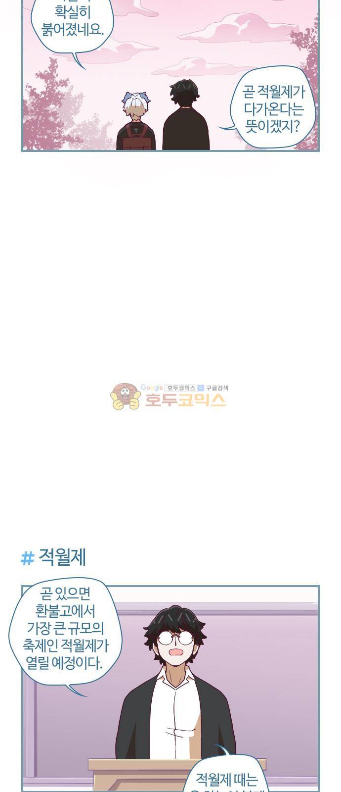 고교생을 환불해 주세요 78화 5