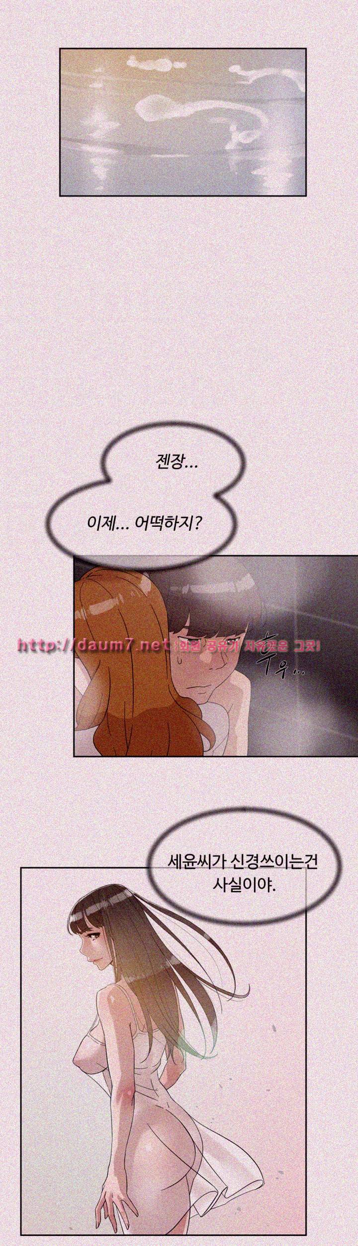 그녀의 11센티 63화 18