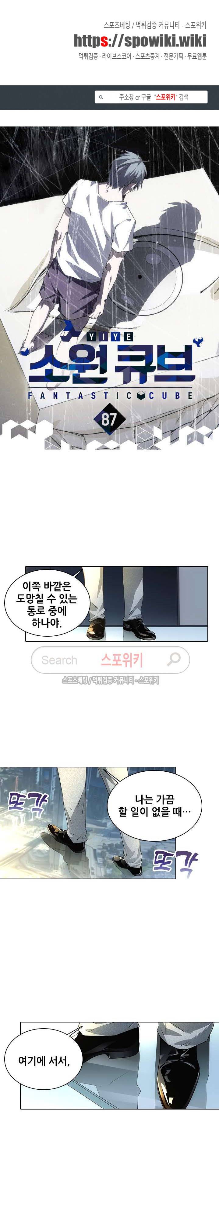 소원큐브 87화 1