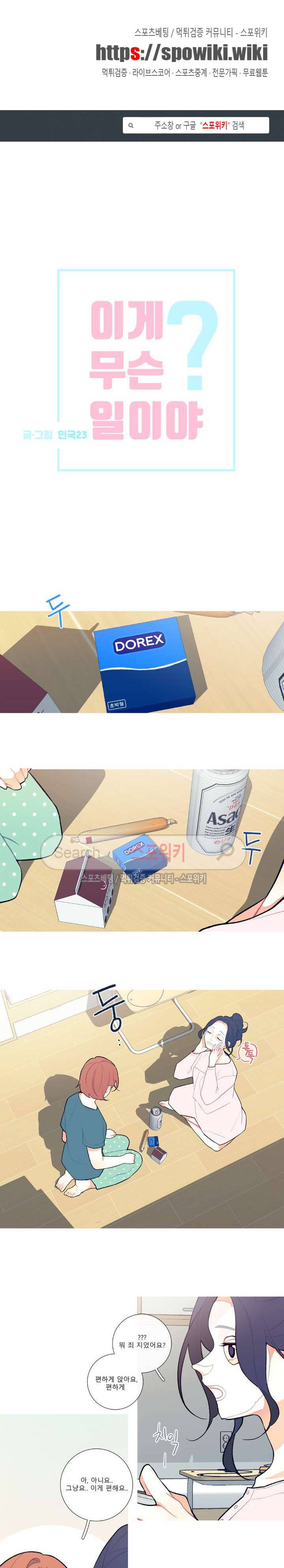 이게 무슨 일이야? 7화 1