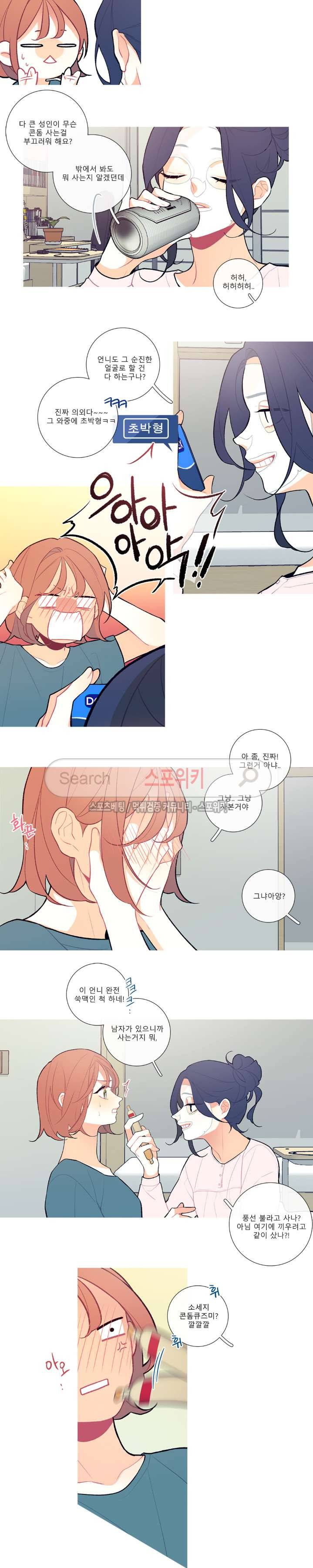 이게 무슨 일이야? 7화 2