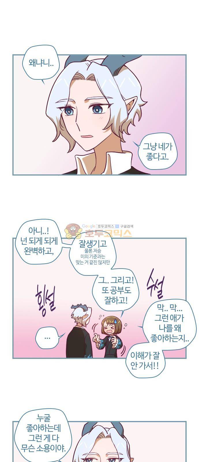 고교생을 환불해 주세요 105화 2