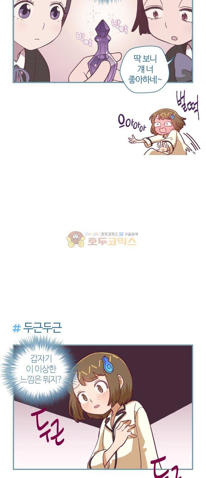 고교생을 환불해 주세요 105화 5