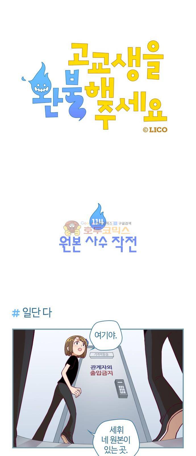 고교생을 환불해 주세요 114화 1