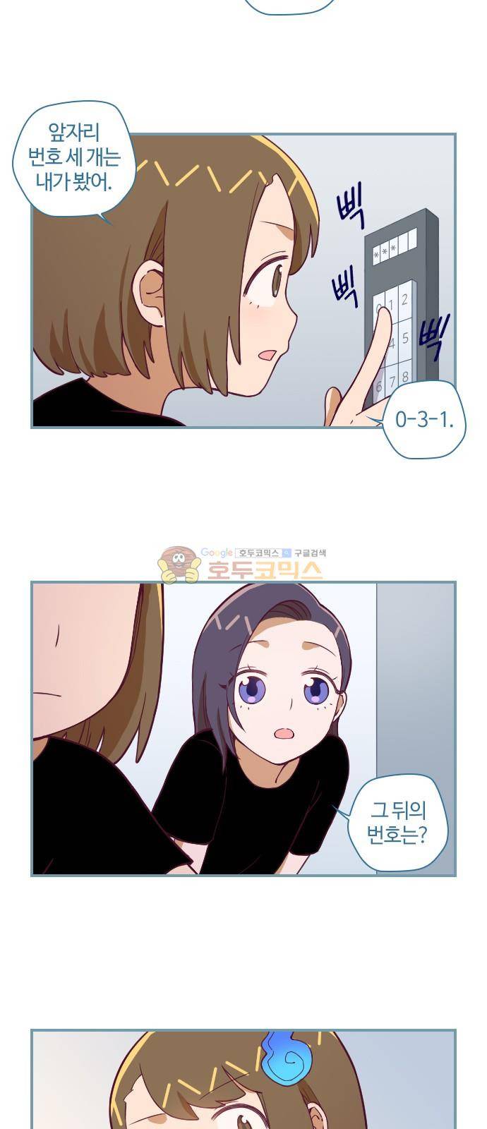 고교생을 환불해 주세요 114화 2