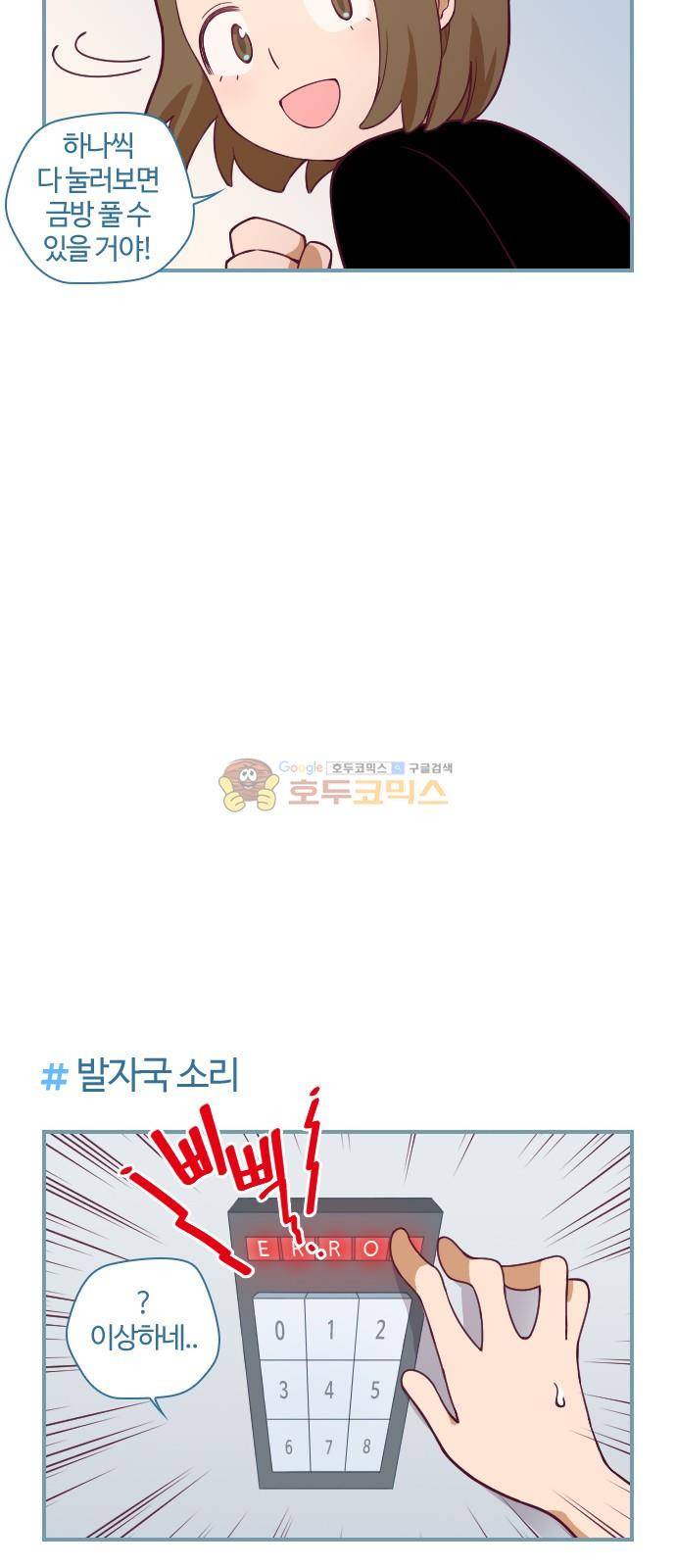고교생을 환불해 주세요 114화 3