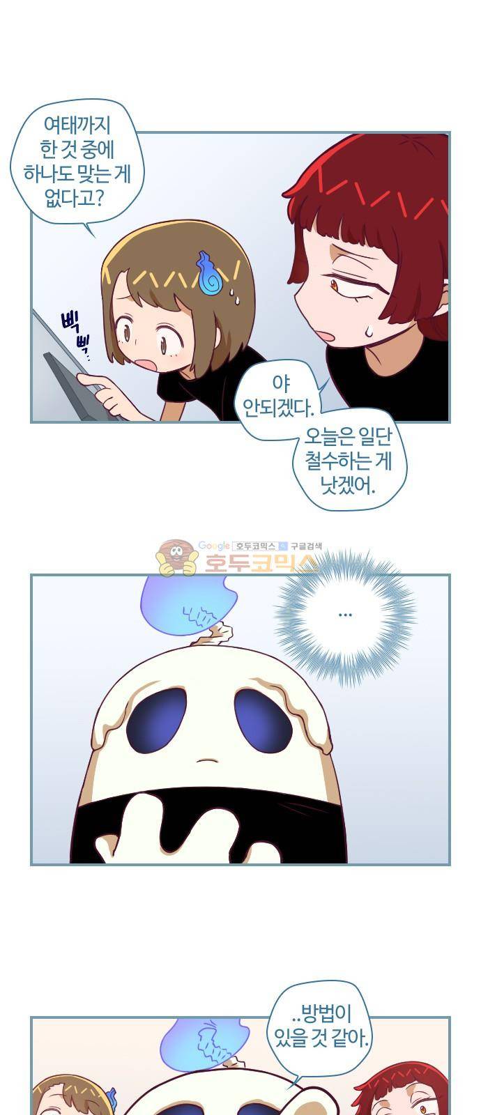 고교생을 환불해 주세요 114화 4