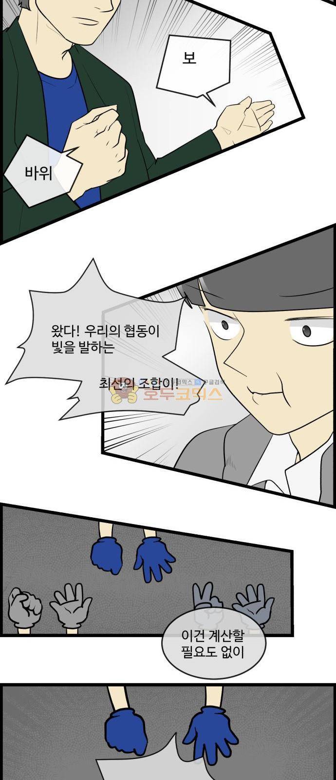 킬더킹 161화 - 가위바위보 (22) 2