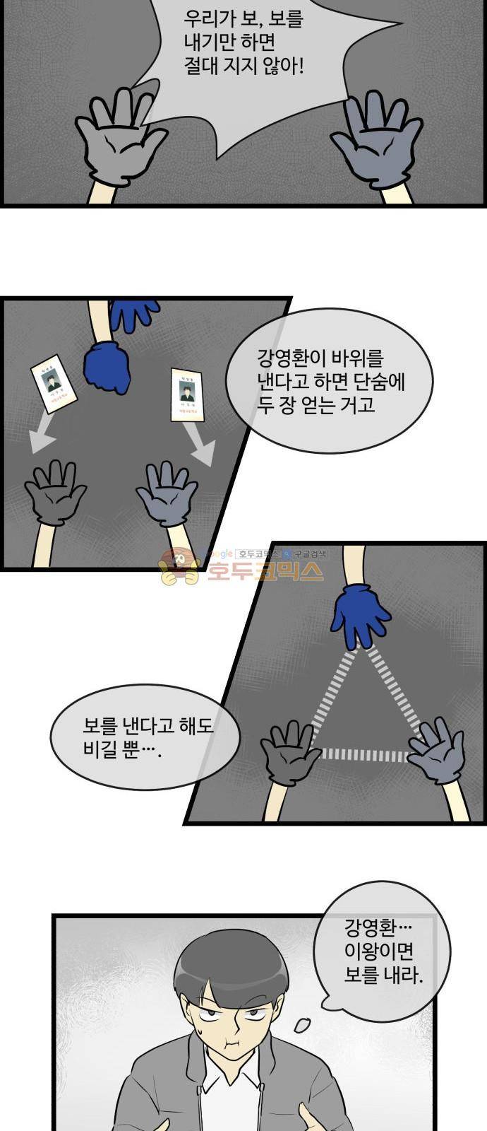 킬더킹 161화 - 가위바위보 (22) 3