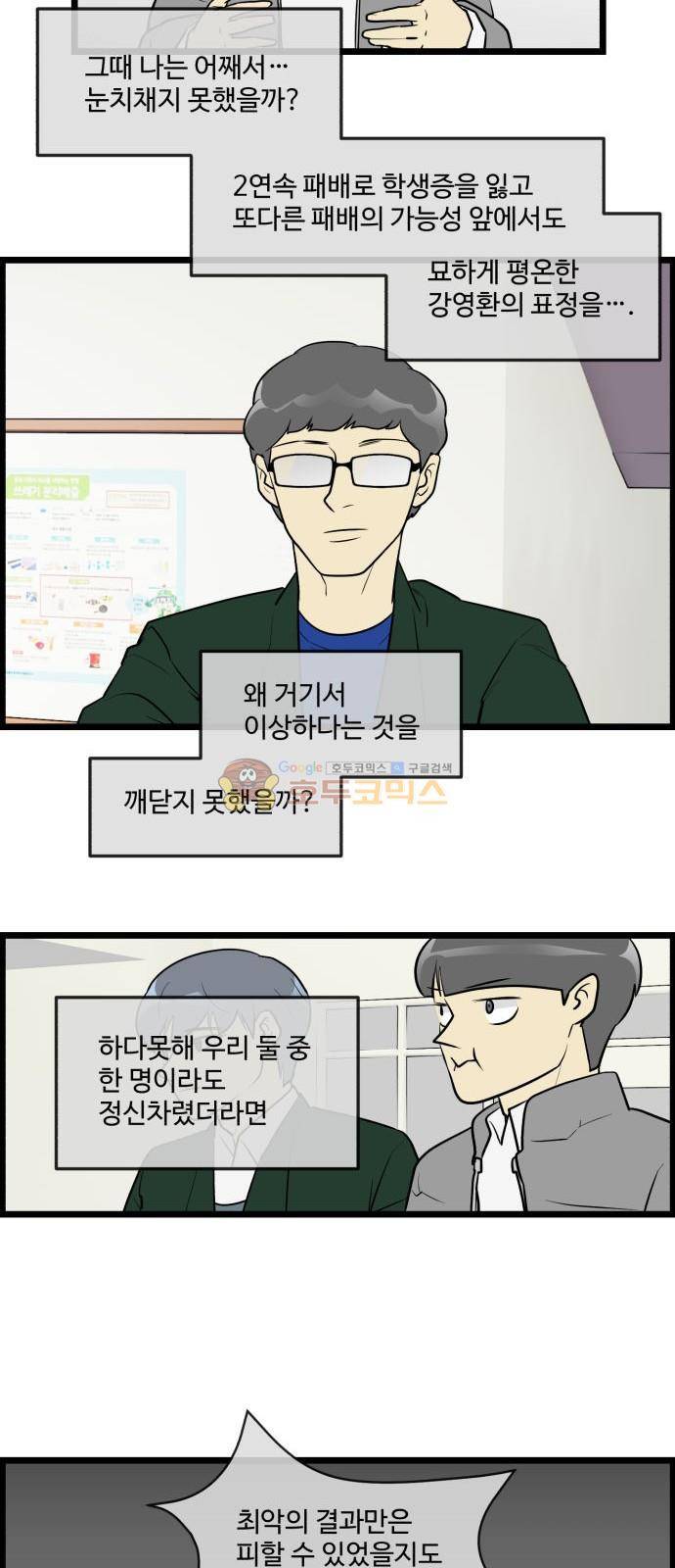 킬더킹 161화 - 가위바위보 (22) 4
