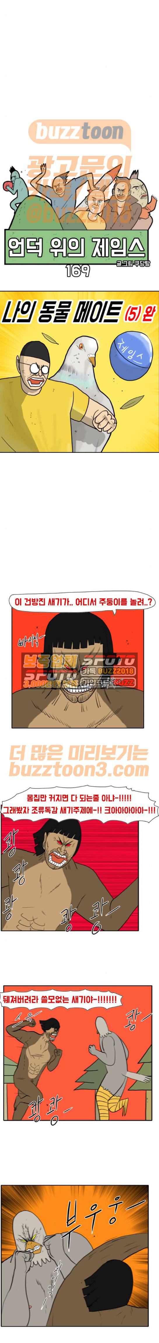 언덕 위의 제임스 169화 2