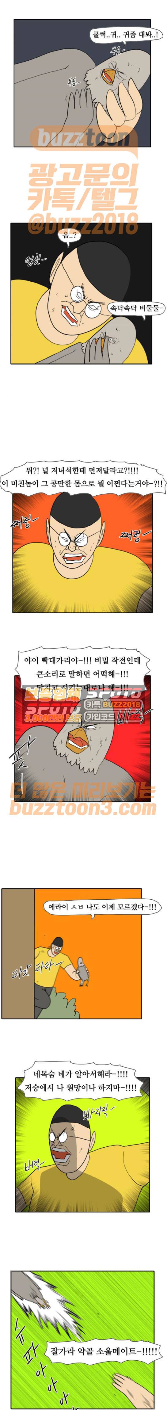 언덕 위의 제임스 169화 8