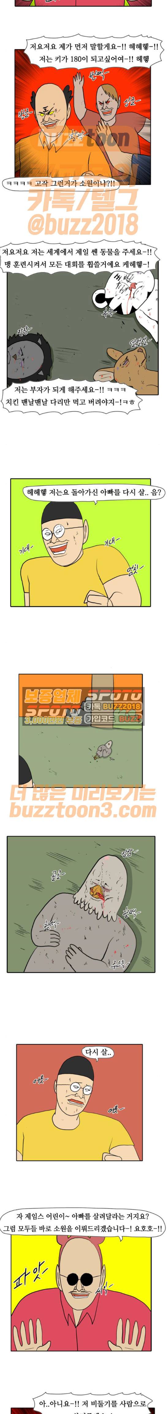 언덕 위의 제임스 169화 12