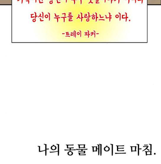 언덕 위의 제임스 169화 15