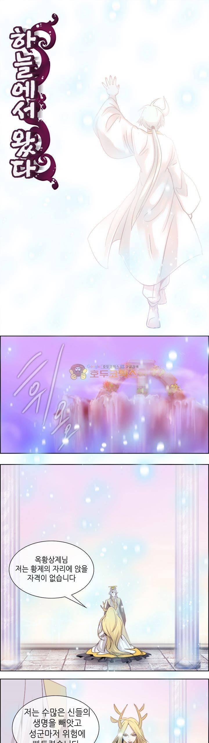 하늘에서 왔다 38화 1
