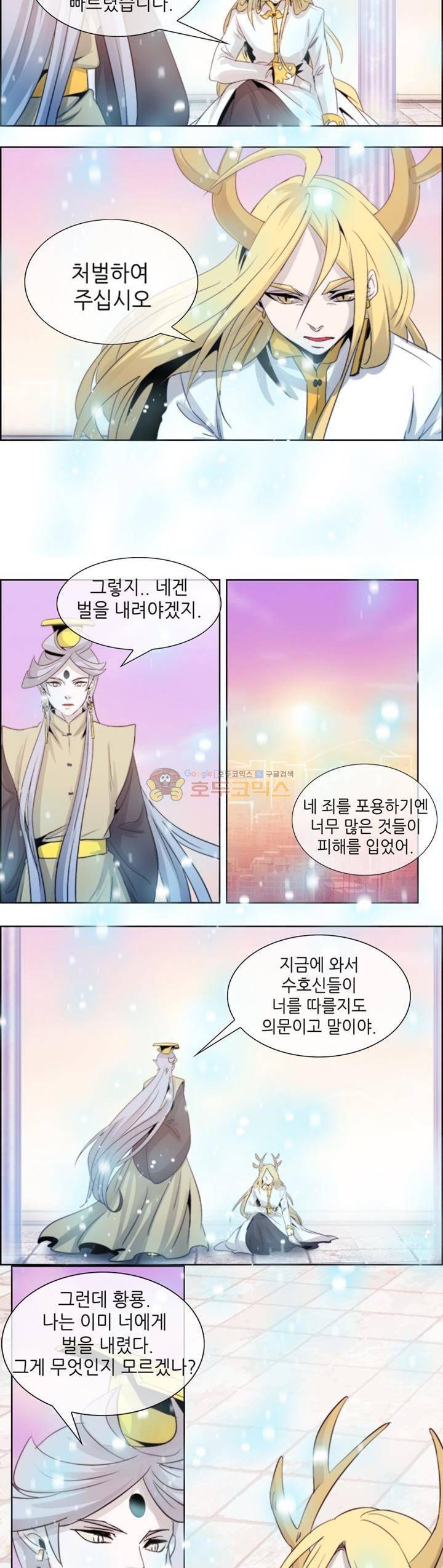 하늘에서 왔다 38화 2