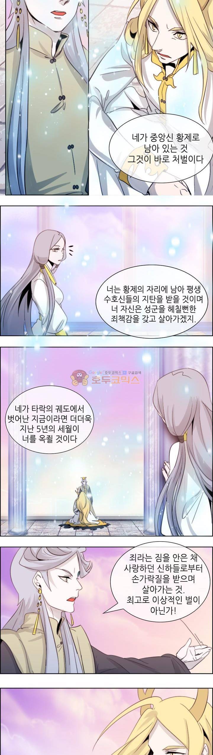 하늘에서 왔다 38화 3