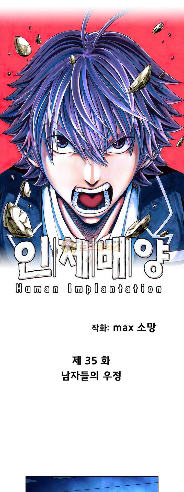 인체배양 35화 1