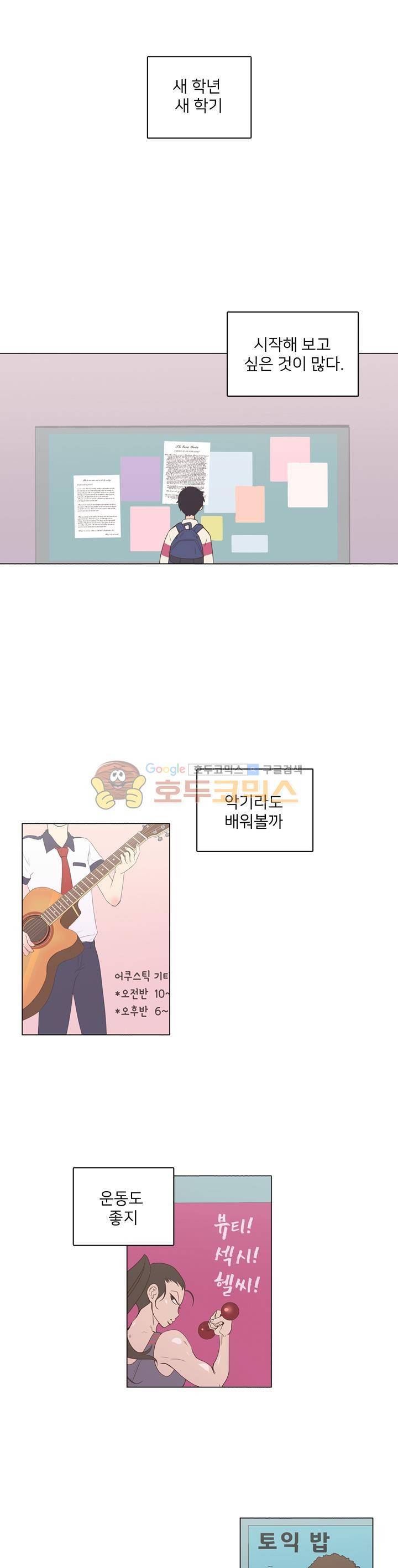 낯선 농담 1화 - 계기는 사소하게 1