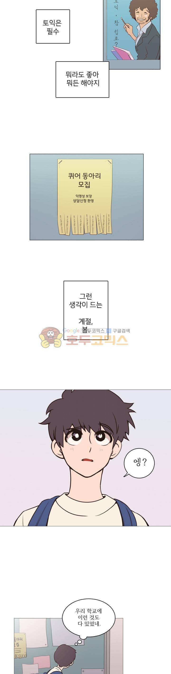 낯선 농담 1화 - 계기는 사소하게 2