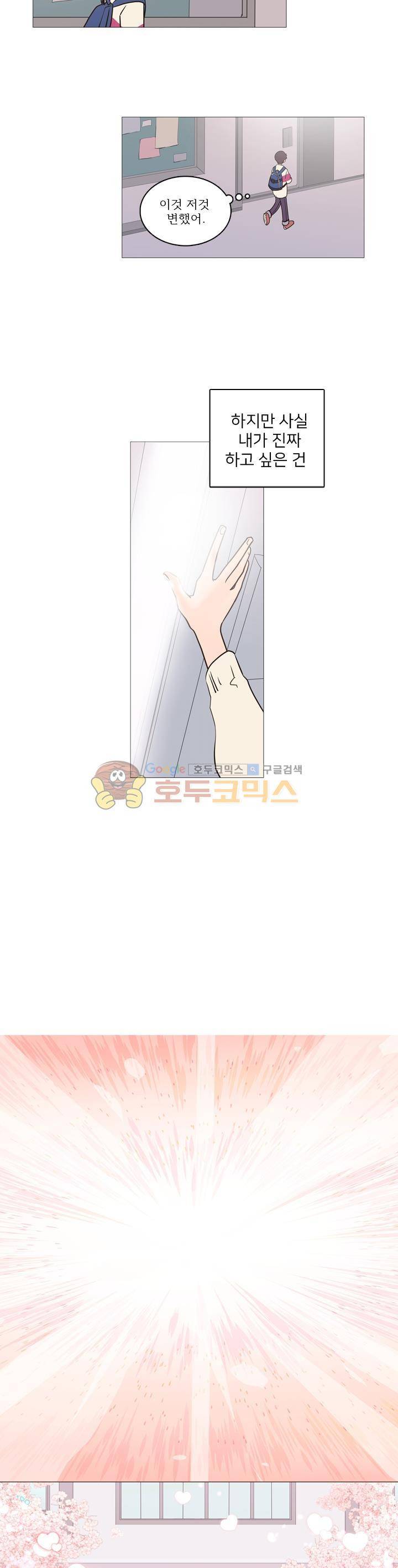 낯선 농담 1화 - 계기는 사소하게 3