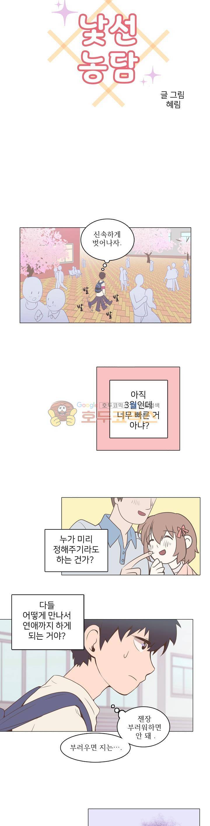 낯선 농담 1화 - 계기는 사소하게 5