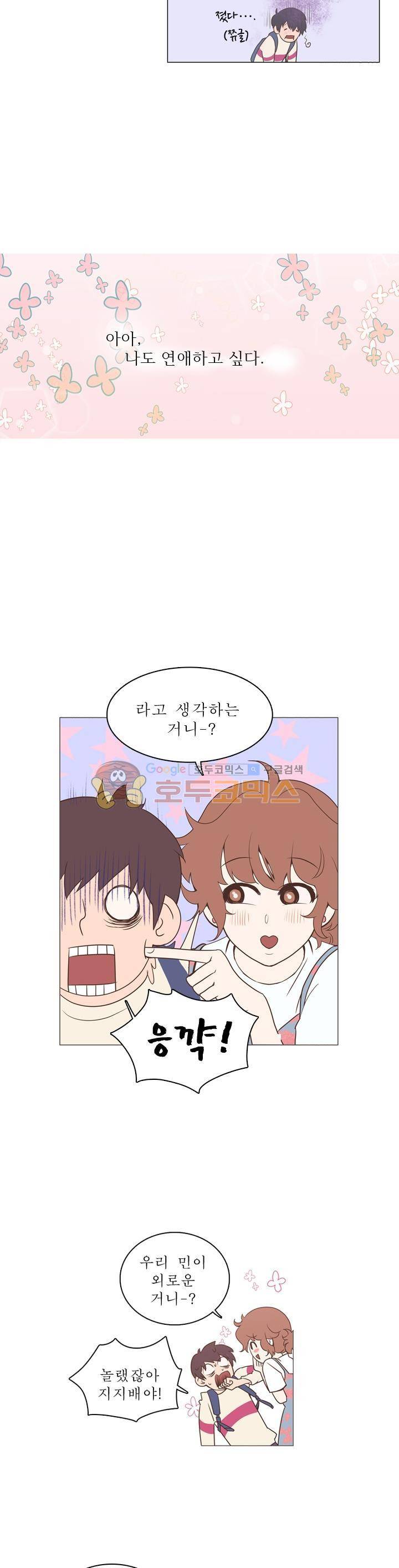 낯선 농담 1화 - 계기는 사소하게 6