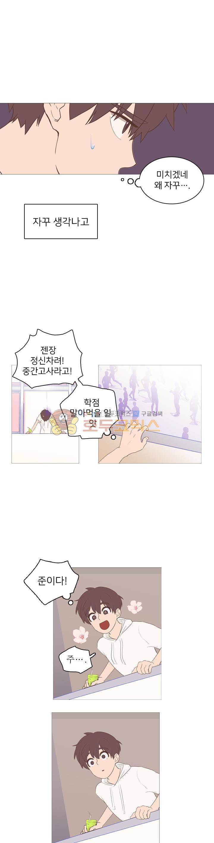 낯선 농담 11화 - 눈치없는 너 3
