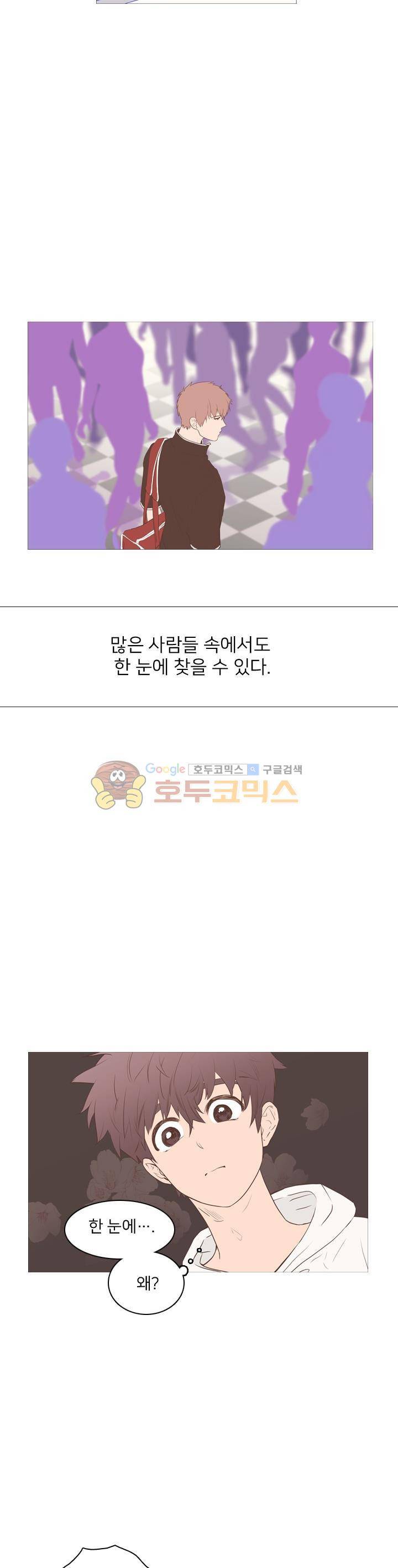 낯선 농담 11화 - 눈치없는 너 4