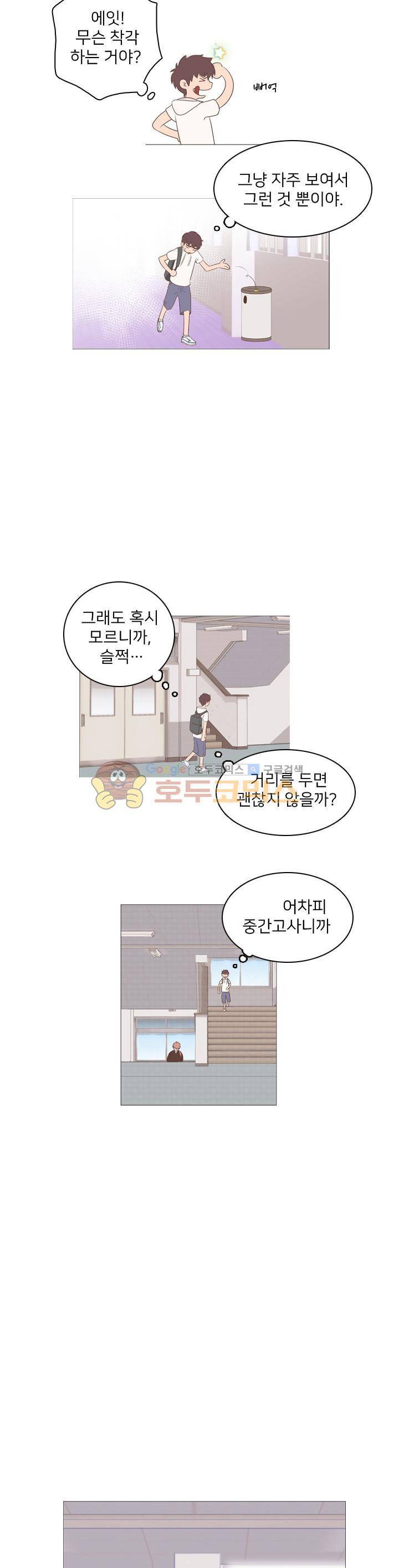 낯선 농담 11화 - 눈치없는 너 5