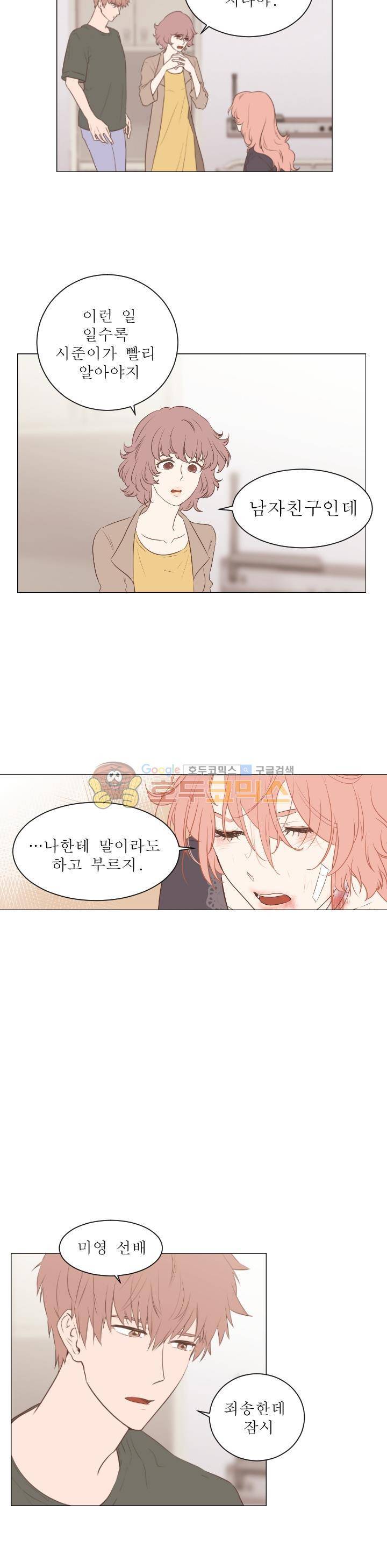 낯선 농담 19화 - 나도 너 이용할 거야 3